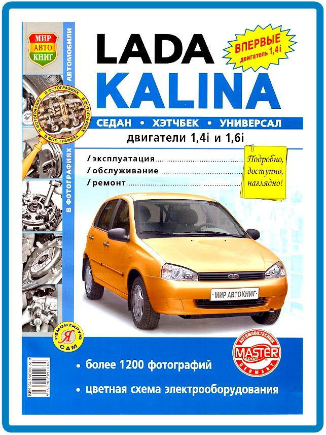 Lada Kalina ч/б Книга по ремонту и эксплуатации #1