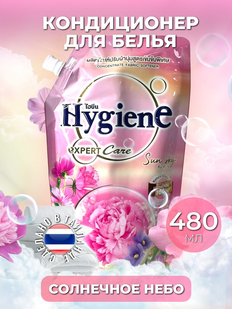 hygiene Кондиционер для белья тайский ополаскиватель концентрат  #1