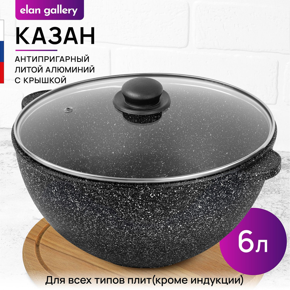 Elan Gallery Казан "гармония вкуса (elan gallery)" Алюминий, Стекло, 6 л  #1