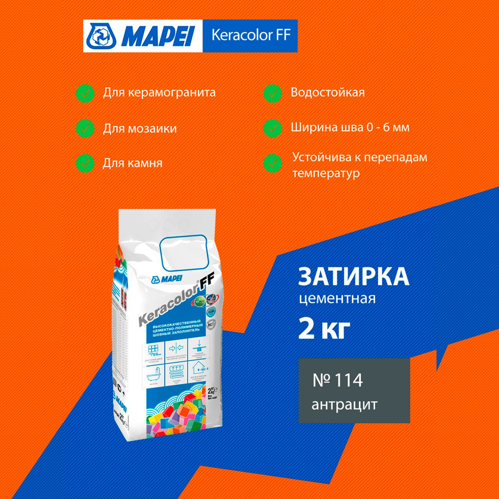 Затирка Mapei Keracolor FF №114 антрацит 2 кг 5QA011402A #1