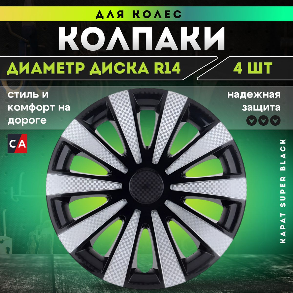 Колпаки колесные "КАРАТ Super Black" R14 комплект 4 шт #1