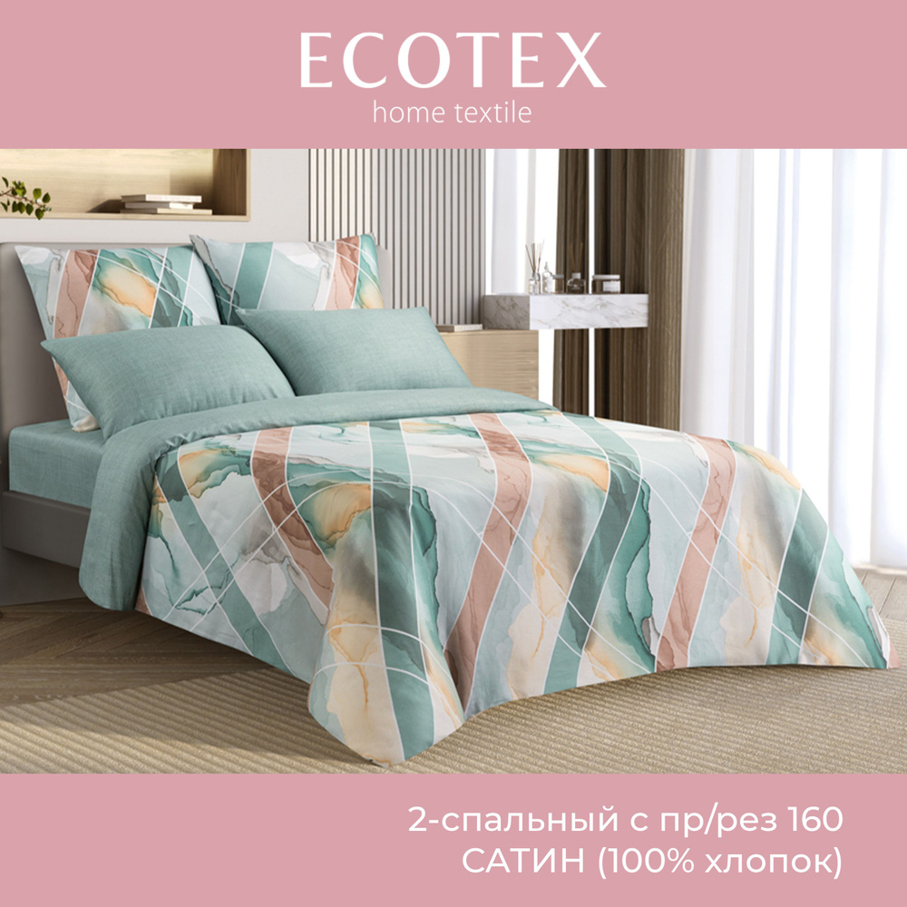 Комплект постельного белья Ecotex Гармоника 2 спальный макс простыня (160X200X20) на резинке сатин хлопок #1