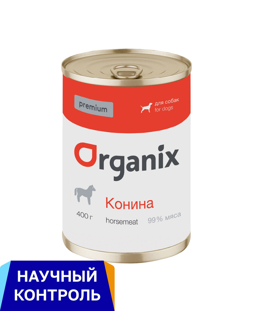 Organix консервы Монобелковые премиум консервы для собак, с кониной, 6шт. х 400гр  #1