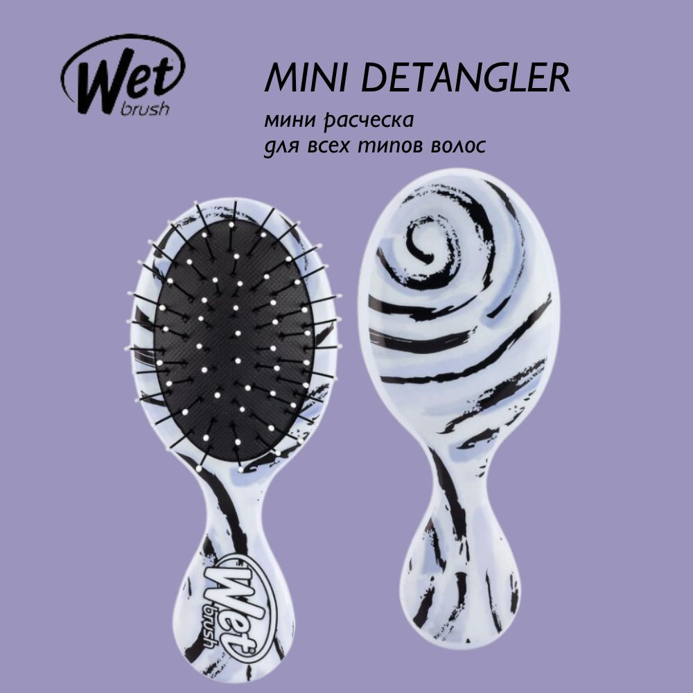 Mini Detangler Brush Purple Swirl мини расческа для волос #1