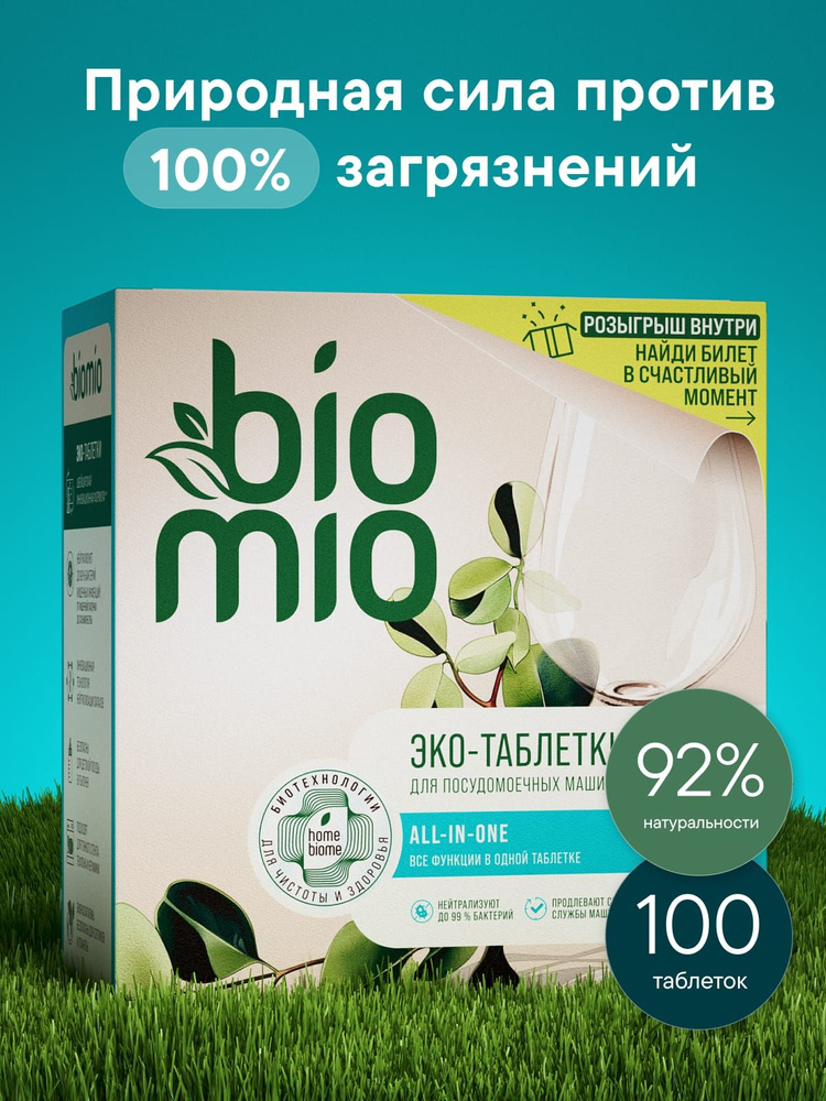 BioMio Таблетки для посудомоечной машины All-in-One, эвкалипт 100шт  #1