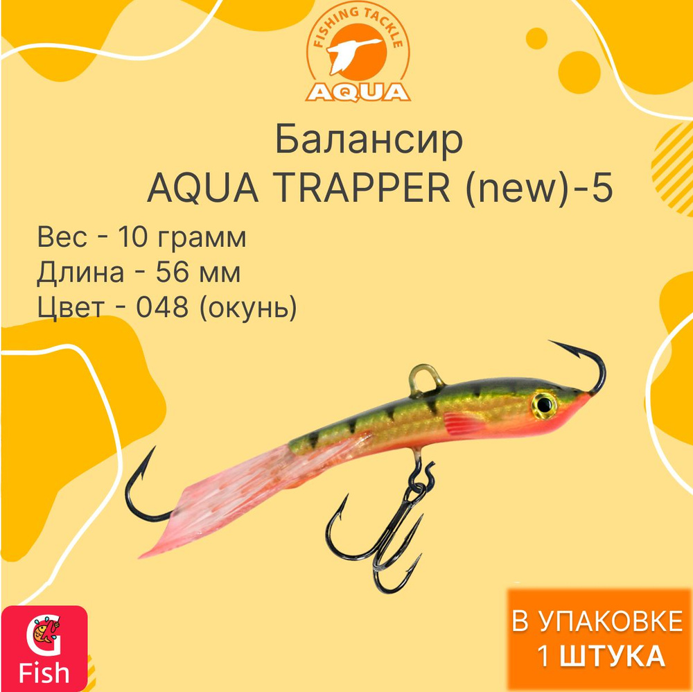 Балансир для рыбалки AQUA TRAPPER (new)-5 56mm цвет 048 (окунь), 1 штука  #1