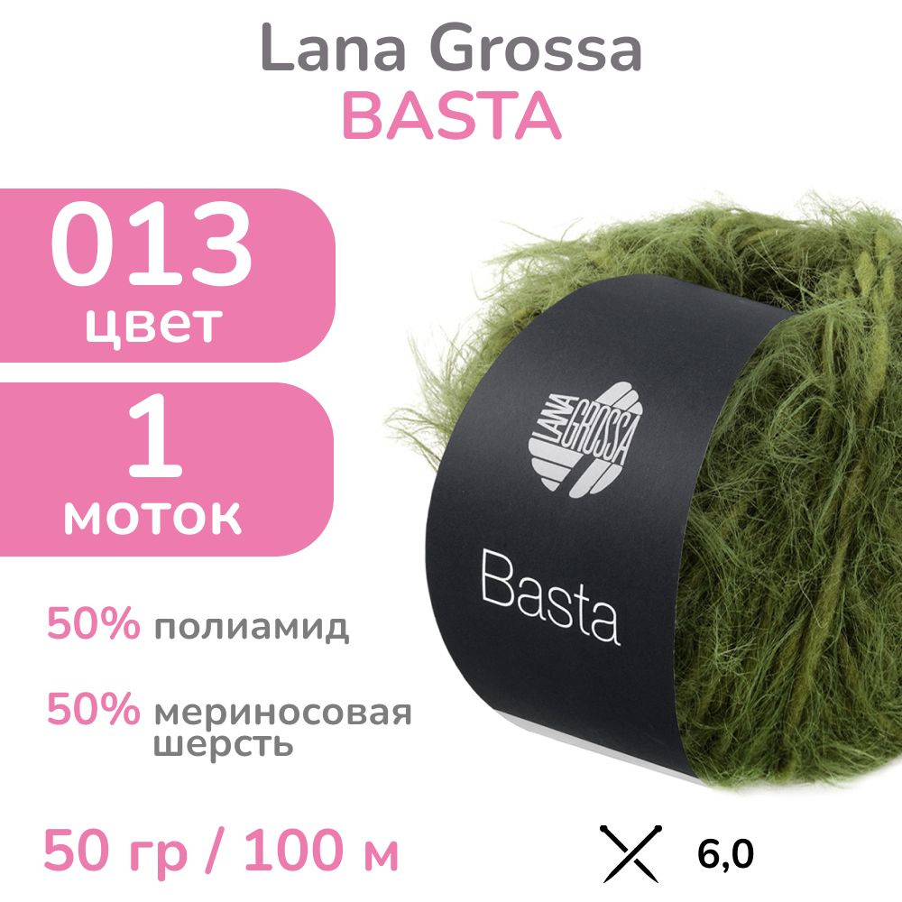 Lana Grossa Basta, цвет 013 - Зеленая олива, 1 моток (Лана Гросса Баста - пряжа из мериноса для вязания, #1