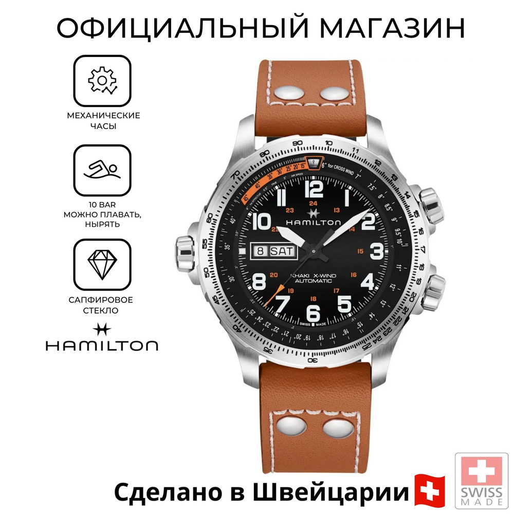 Швейцарские мужские механические часы Hamilton Khaki Aviation X-Wind Day Date Auto Chrono H77755533  #1