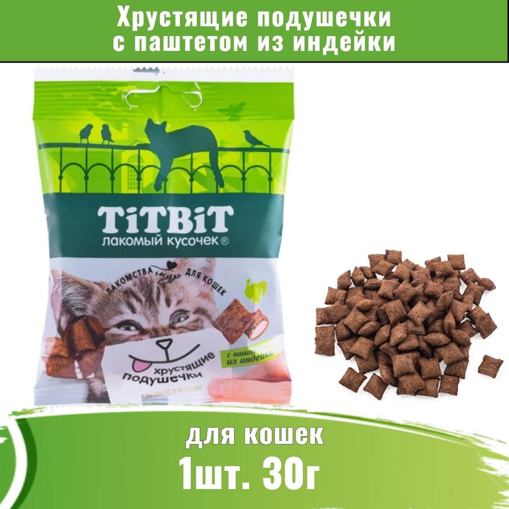 Titbit Хрустящие подушечки для кошек с паштетом из индейки 30 г  #1