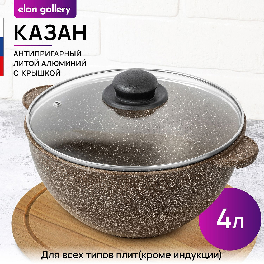 Elan Gallery Казан "гармония вкуса коричневый опал (elan gallery)" Алюминий, Стекло, 4 л  #1