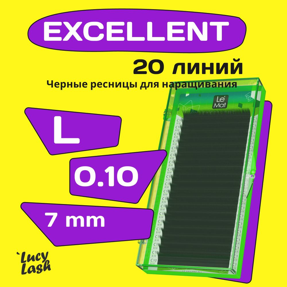 Le Maitre ресницы Excellent L 0.10 7 mm #1