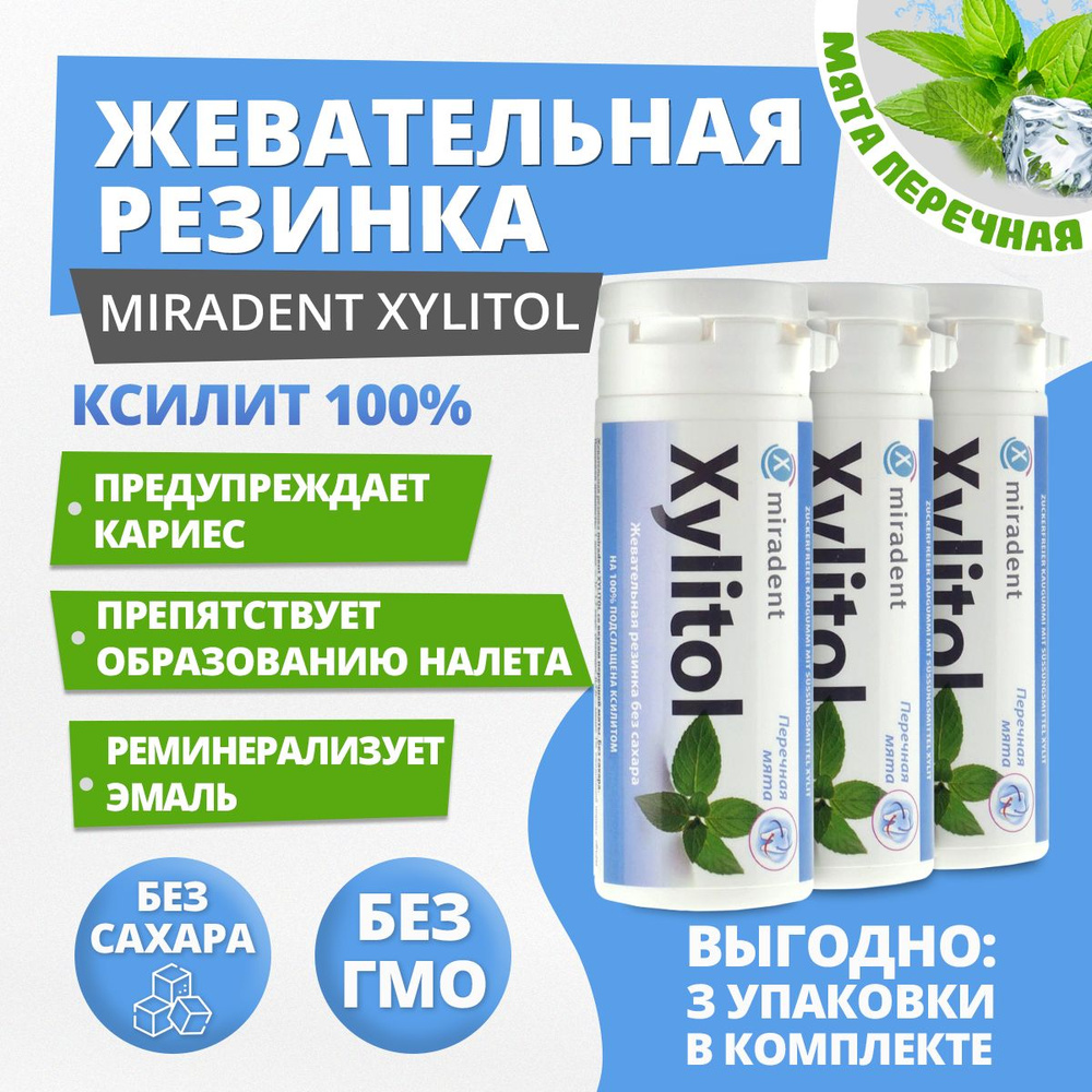 Жевательная резинка Miradent Xylitol Перечная мята, 3 упаковки #1