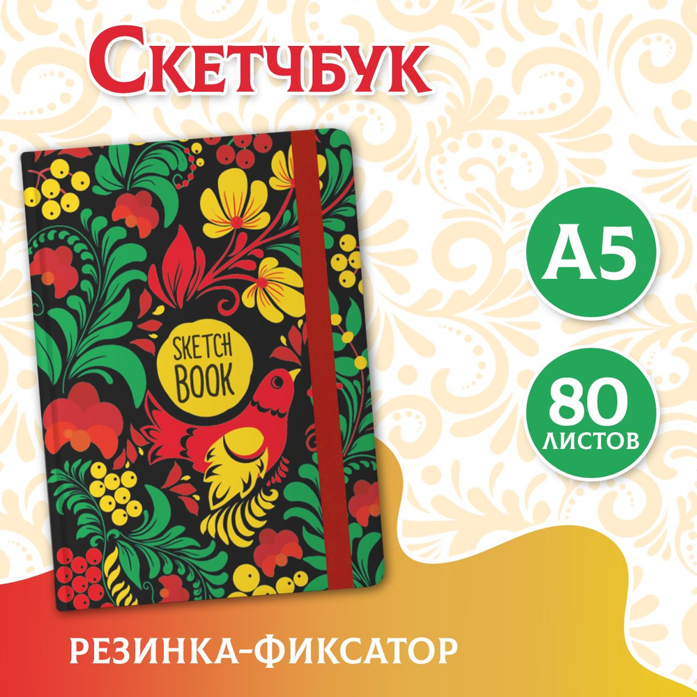 Скетчбук Проф-Пресс А5, листов: 80, шт #1