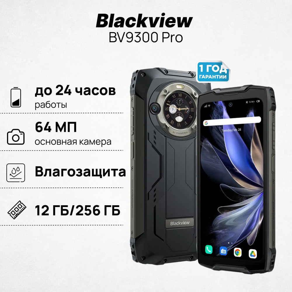 Blackview Смартфон BV9300 Pro Global 12/256 ГБ, черный #1