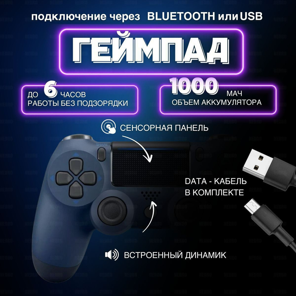 NEDRO Геймпад Джойстик беспроводной совместимый c Playstation, Bluetooth, Проводной, темно-синий  #1