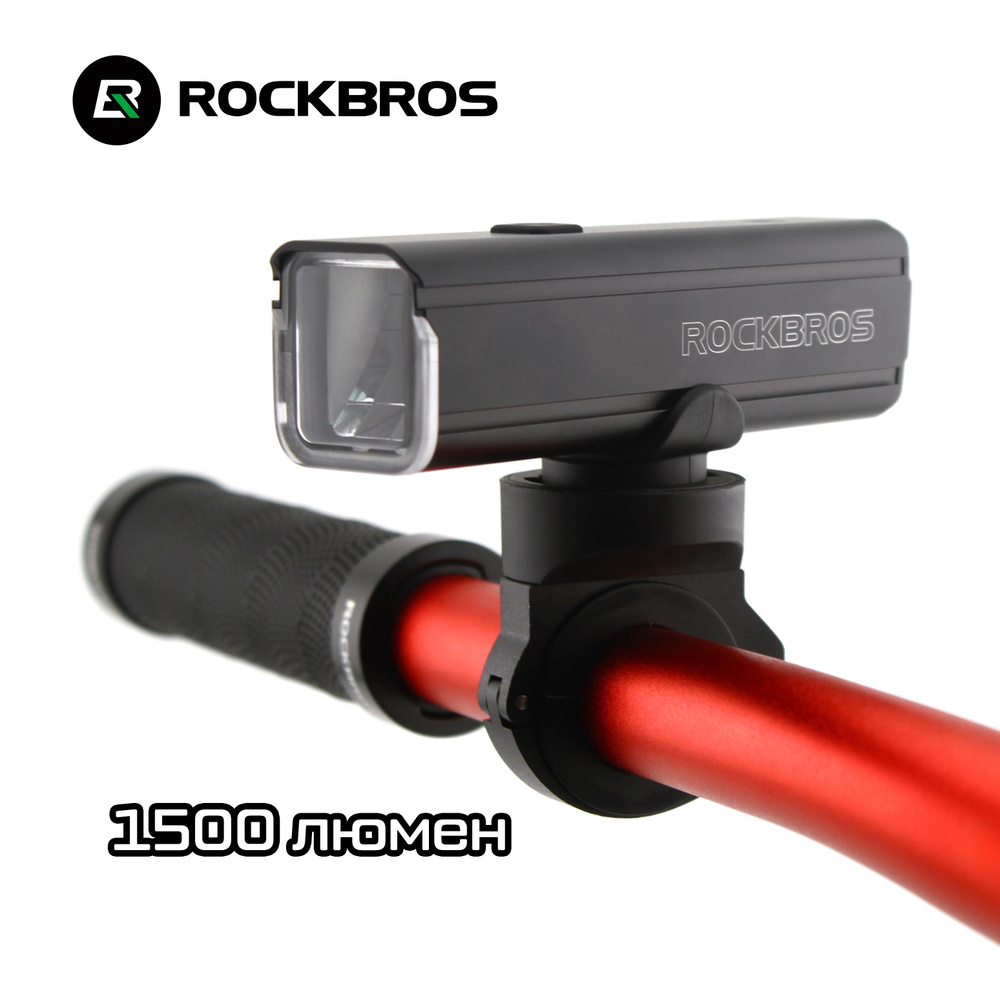 Фонарь RockBros RHL 1500 Lumen, 5 режимов, 5500mAh, алюминиевый корпус #1