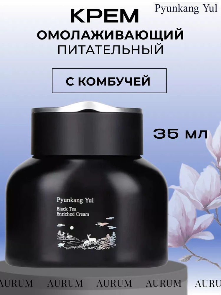 PYUNKANG YUL Омолаживающий питательный крем для лица с комбучей 35ml  #1