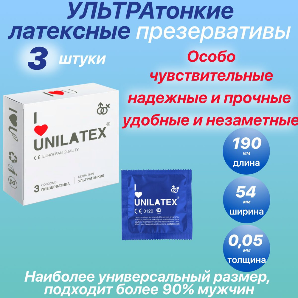 Ультратонкие презервативы 0,05 мм Unilatex Ultra Thin - 3 шт, тонкие, ultrathin, контрацепция для максимальной #1