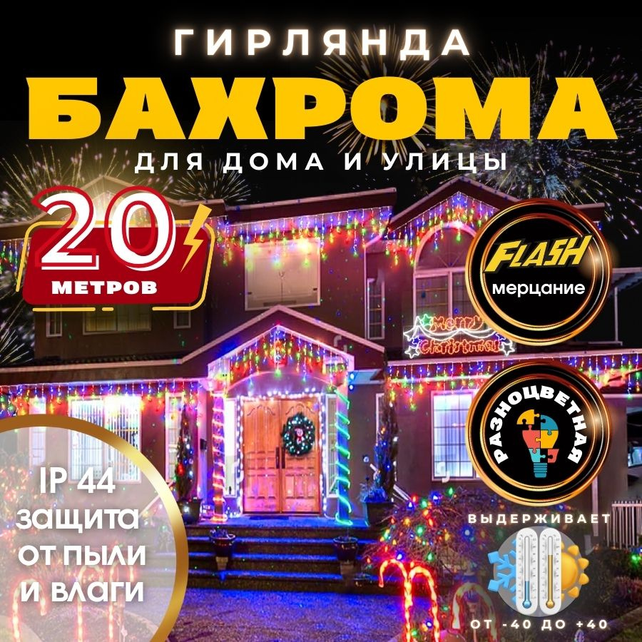 RuLamp Электрогирлянда уличная Бахрома Светодиодная, 20 м, питание От сети 220В  #1