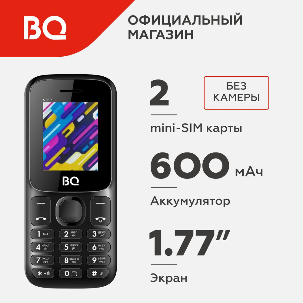 Мобильный телефон BQ 1848 Step+ Black (без СЗУ в комплекте) / Без камеры  #1