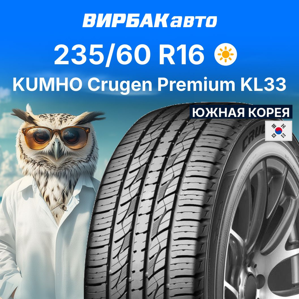 Kumho Crugen Premium KL33 Шины  летние 235/60  R16 100V #1