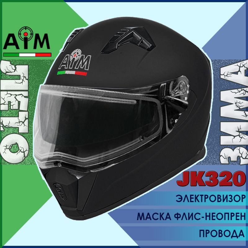 Шлем снегоходный интеграл матовый черный AIM JK320 SOLID XS(53-54) визор с электроподогревом+прозрачный #1