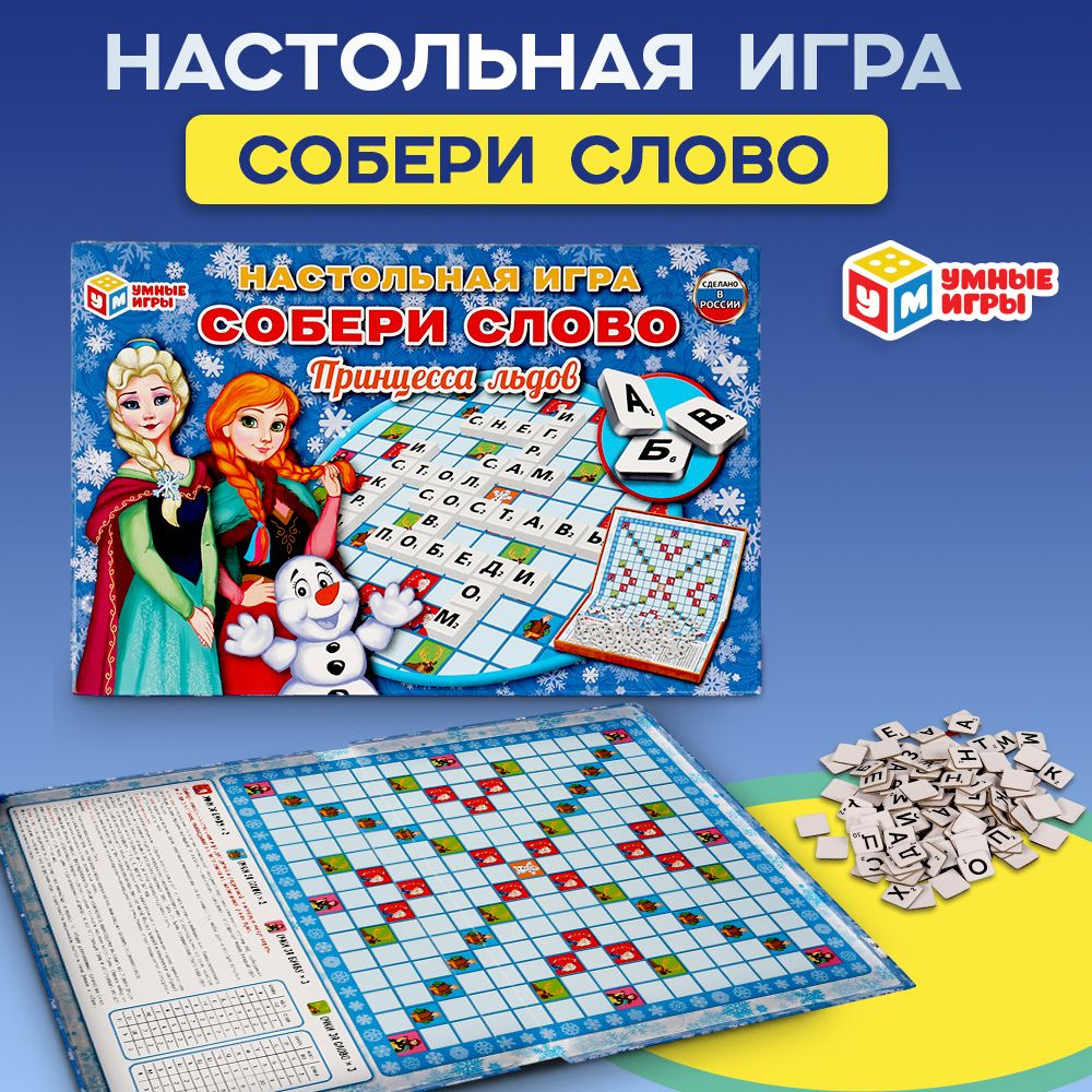 Настольная игра Принцесса льдов Собери слово Умные игры  #1