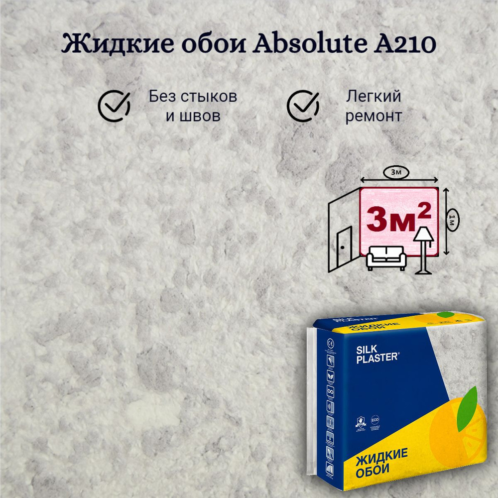 Жидкие обои Silk Plaster Absolute А210 Серые 670 гр Базовое покрытие Шелковая декоративная штукатурка #1