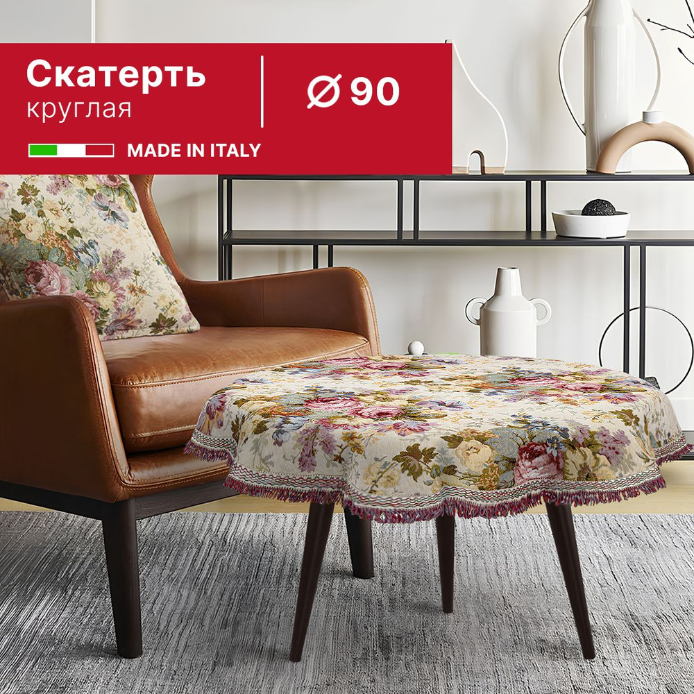 Eurogal Скатерть Гобелен 90x90см #1