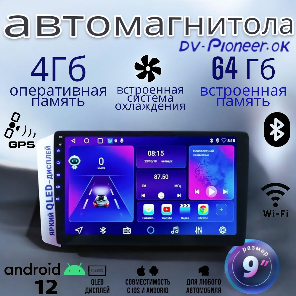 Магнитола Pioneer. UP V5, 9" Android, 2 din, SIM, WIFI, Bluetooth, GPS-навигация, поддержка камеры 360 #1