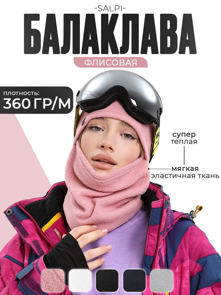 Балаклава Salpi clothes #1