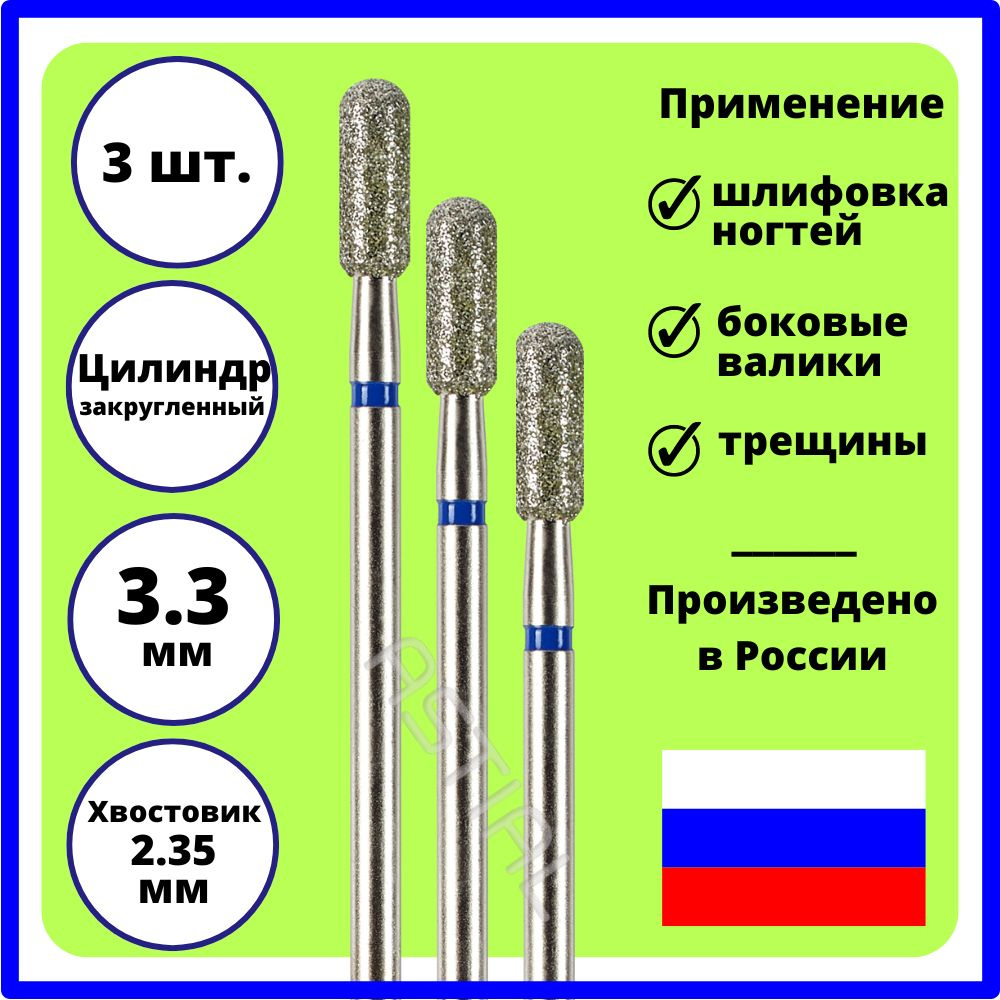 ASTIAL Фрезы для маникюрного аппарата Цилиндр скруглённый (Торпеда) 3,3 мм синяя насечка 3 шт, 856 104 #1