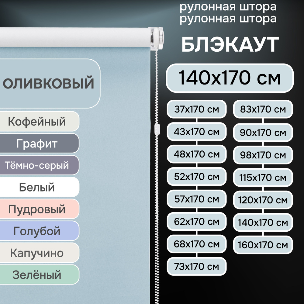 Рулонные шторы на окна 140х170 см Эскар блэкаут LUX цвет оливковый  #1