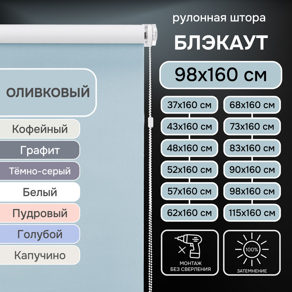 Рулонные шторы на окна 98х160 см Эскар блэкаут Kauffort цвет оливковый  #1