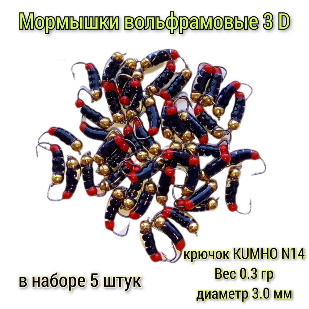 Мормышка, 0.3 г #1