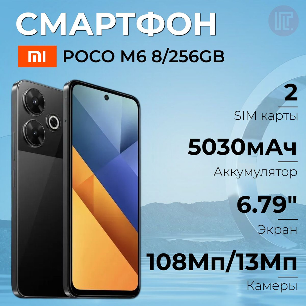 Xiaomi Смартфон POCO M6 8/256 ГБ, черный #1