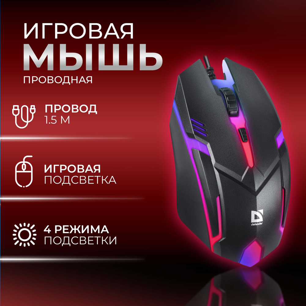 Проводная оптическая мышь Cyber MB-560L, мышь компьютерная, 7 цветов, 1600 DPI, DEFENDER  #1