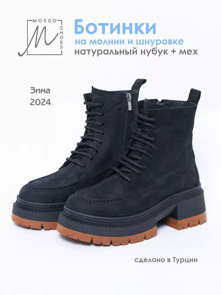 Ботинки MOSSO SHOES Зима #1