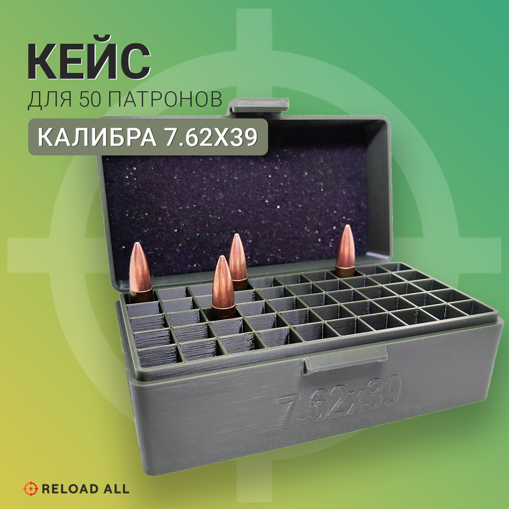 Кейс коробка для 50 патронов калибра 7.62х39мм/ Калашников, зеленый  #1