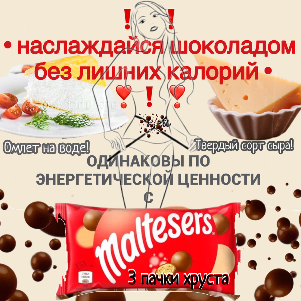 Maltesers Шоколадные Шарики 3 шт по 37гр Конфеты из Европы #1