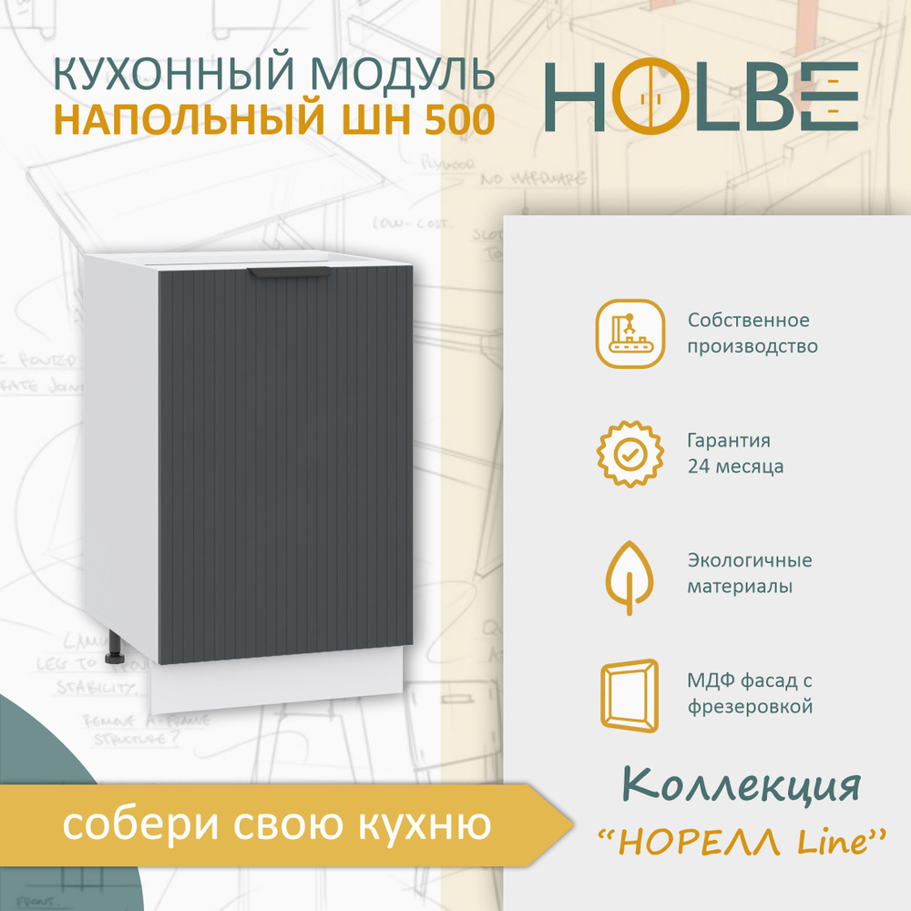 Модуль кухонный Норелл Line ШН 500 белый/софт маренго, шкаф напольный, 1 дверца  #1