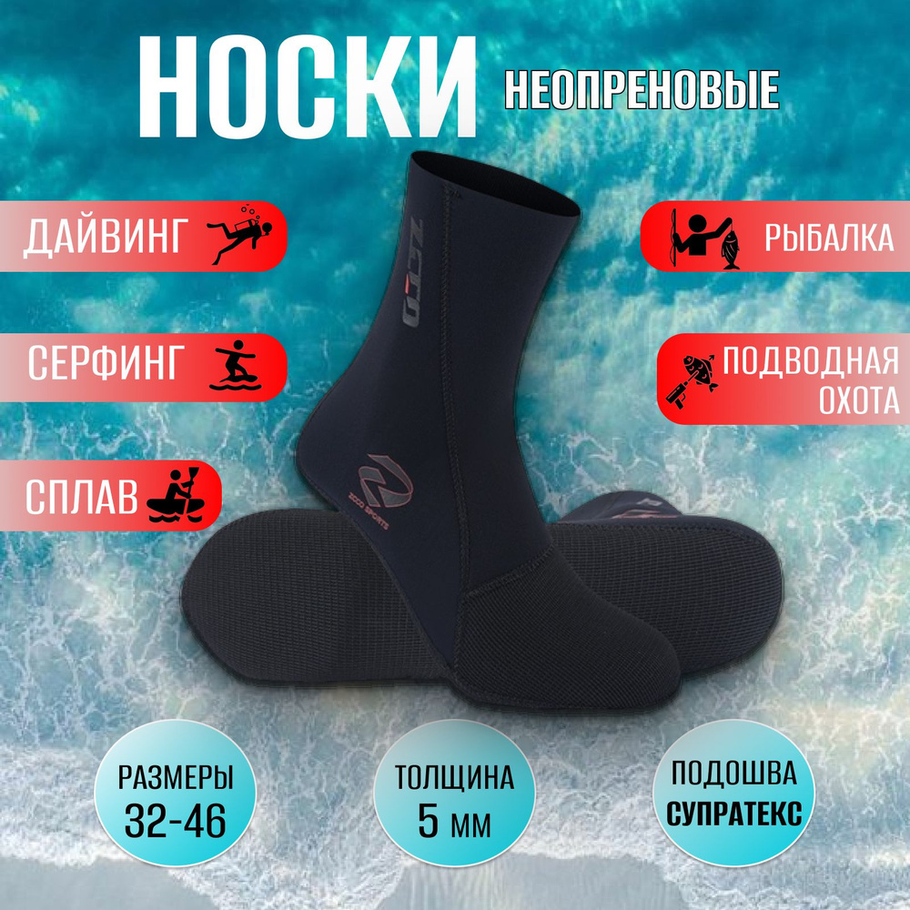 Носки неопреновые Zcco 5мм 39/40 #1