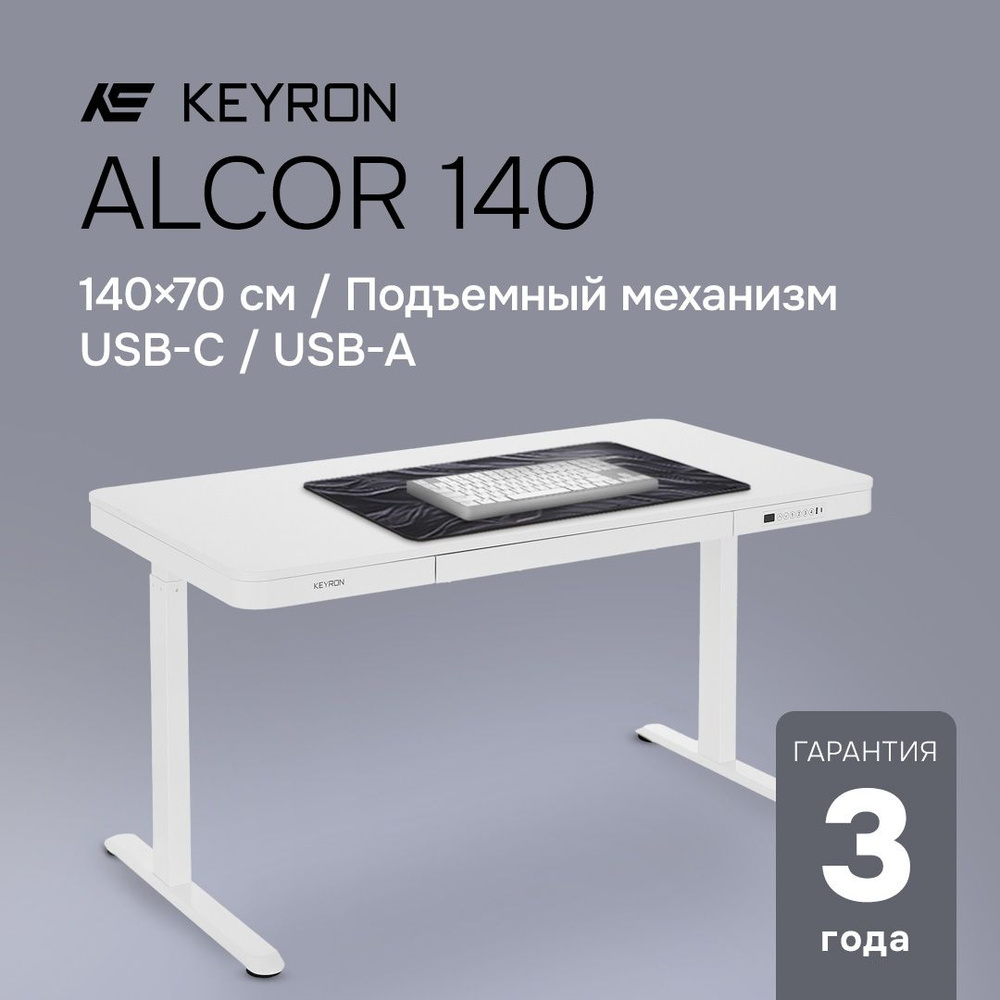 Офисный стол KEYRON Alcor 140 белый #1