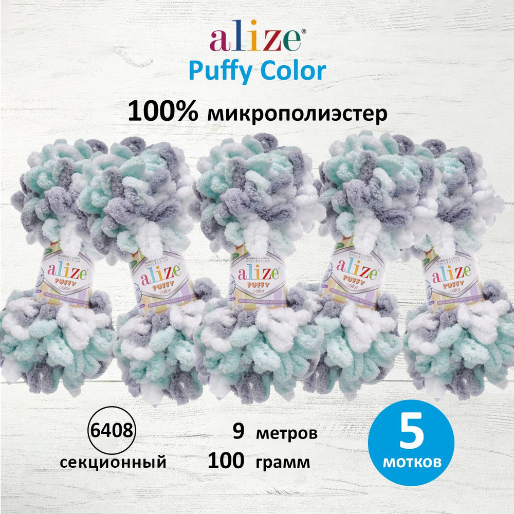 Пряжа Alize Puffy Color Паффи Ализе Пуффи Колор Плюшевая с петельками Микрополиэстер, 6408 секционный, #1