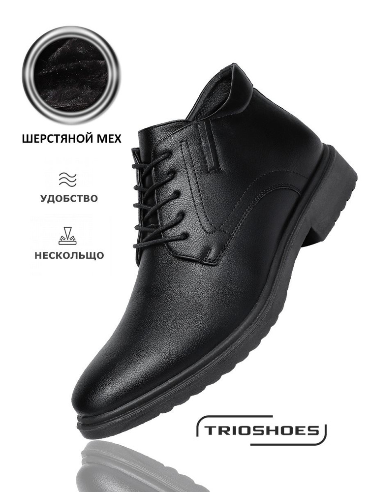 Ботинки TRIOSHOES #1