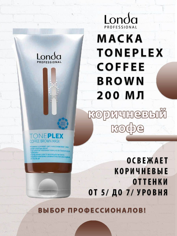 Londa Professional Toneplex Оттеночная маска Coffee Brown Коричневый Кофе 200 мл  #1