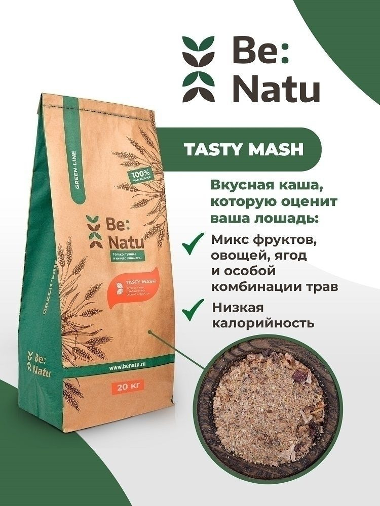 Be:Natu Tasty mash низкокалорийная каша с овощами, фруктами, ягодами и травами для лошадей, 20 кг  #1