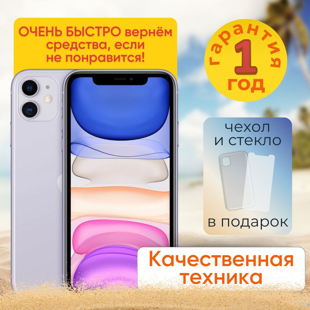 Apple Смартфон iPhone 11 4/128 ГБ, фиолетовый, Восстановленный #1