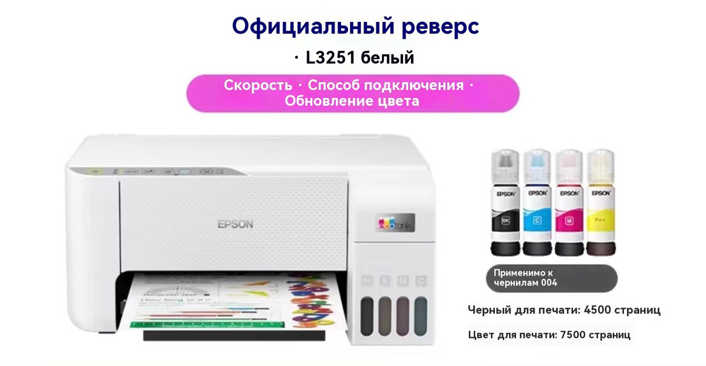 Epson МФУ Струйное L3251, белый #1