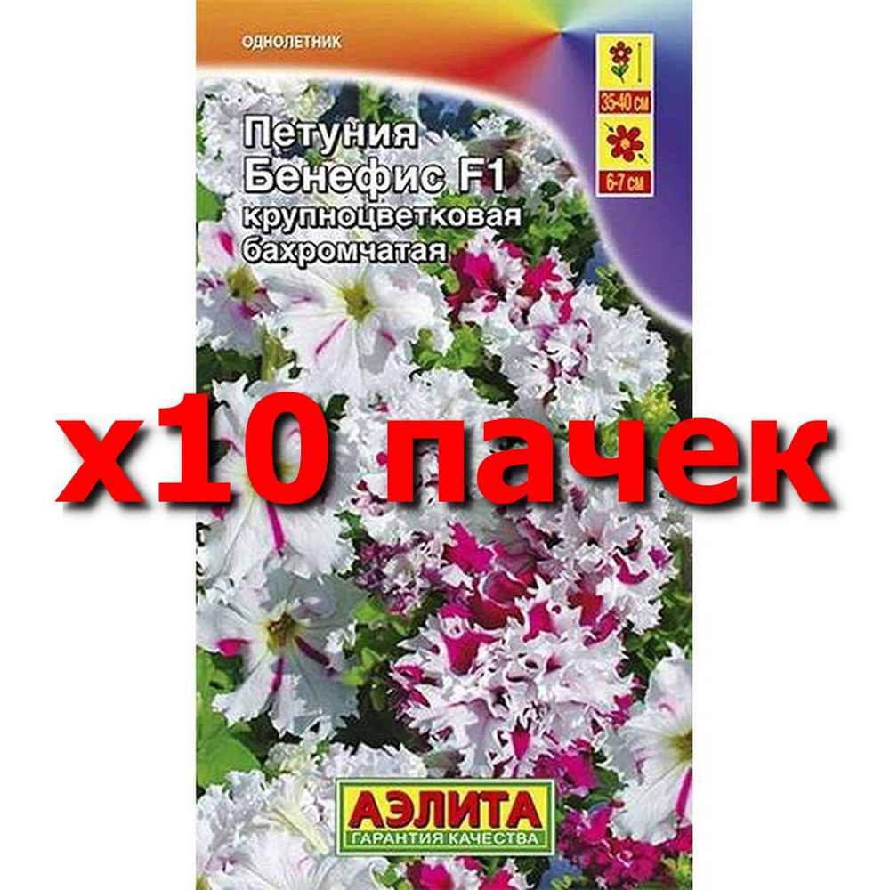 Семена Петуния Бенефис F1 крупноцв. бахромчатая, однолетник, (Аэлита) 10шт  #1